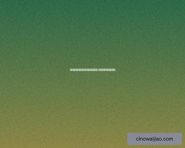 天然牙刷的环保优势与口腔护理效果解析 提升健康生活的绿色选择