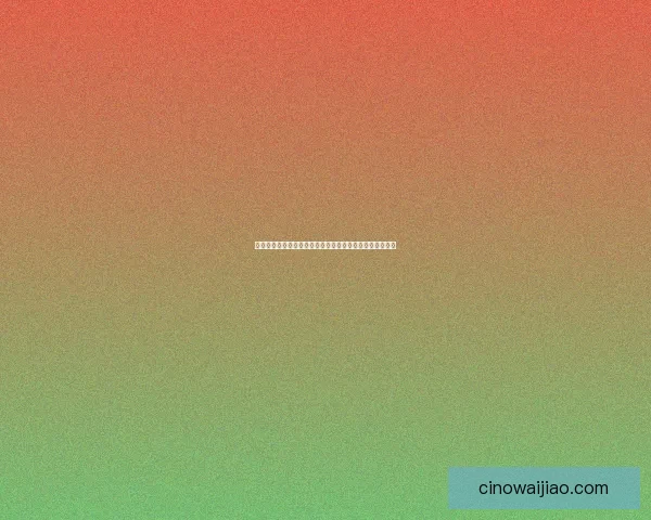 贡戈麦什之蛋：神话传说中永生不朽的神秘符号与文化象征