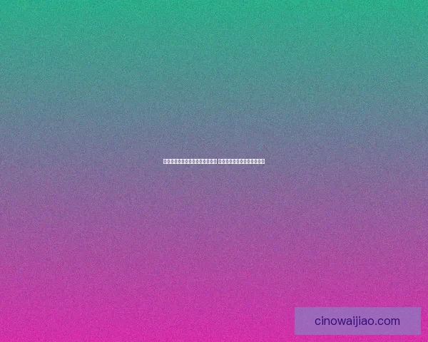 幻塔密码解析与解锁技巧全面指南 探索游戏中的隐藏内容与奖励